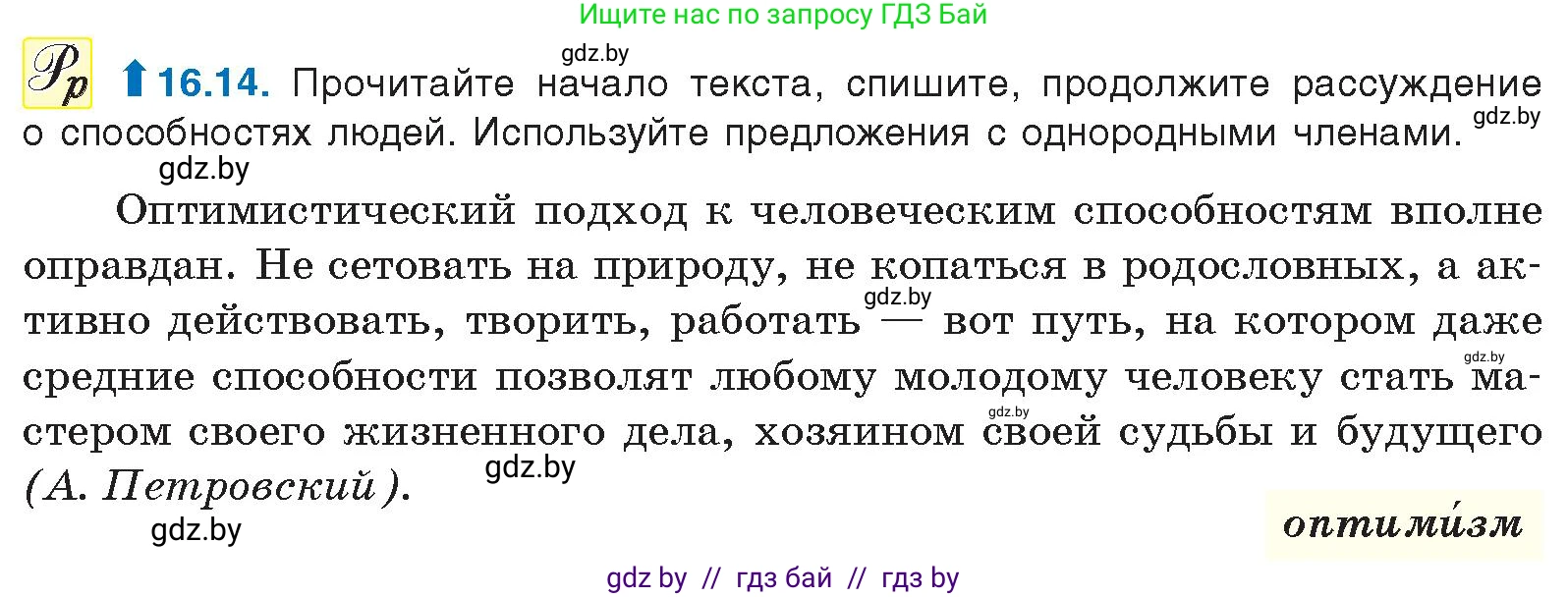 Русский язык, 11 класс Учебник, авторы: Долбик Елена Евгеньевна, Литвинко Франя Михайловна, Мурина Лариса Александровна, Шиманович Т В, Таяновская И В, Орловская О Я, издательство Национальный институт образования, Минск, 2021, страница 100, номер 16.14, Условие