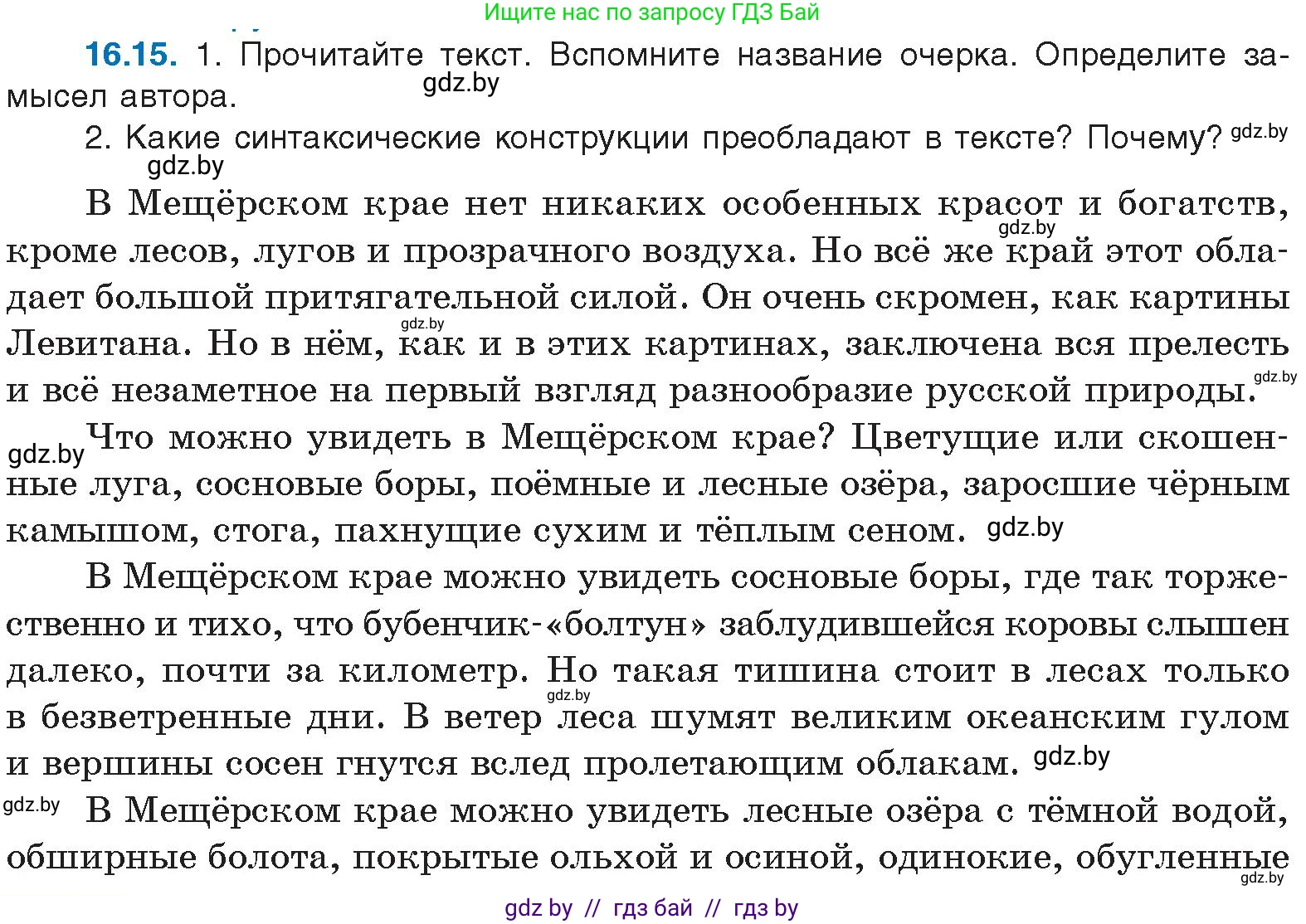 Русский язык, 11 класс Учебник, авторы: Долбик Елена Евгеньевна, Литвинко Франя Михайловна, Мурина Лариса Александровна, Шиманович Т В, Таяновская И В, Орловская О Я, издательство Национальный институт образования, Минск, 2021, страница 100, номер 16.15, Условие
