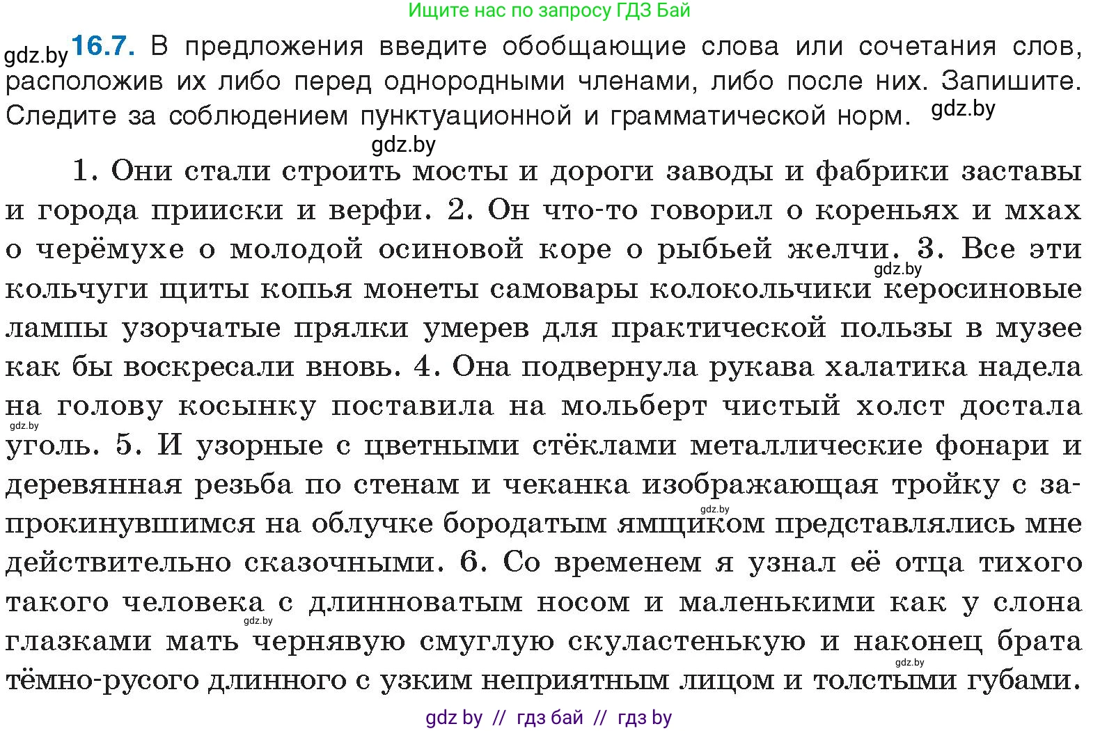 Русский язык, 11 класс Учебник, авторы: Долбик Елена Евгеньевна, Литвинко Франя Михайловна, Мурина Лариса Александровна, Шиманович Т В, Таяновская И В, Орловская О Я, издательство Национальный институт образования, Минск, 2021, страница 96, номер 16.7, Условие