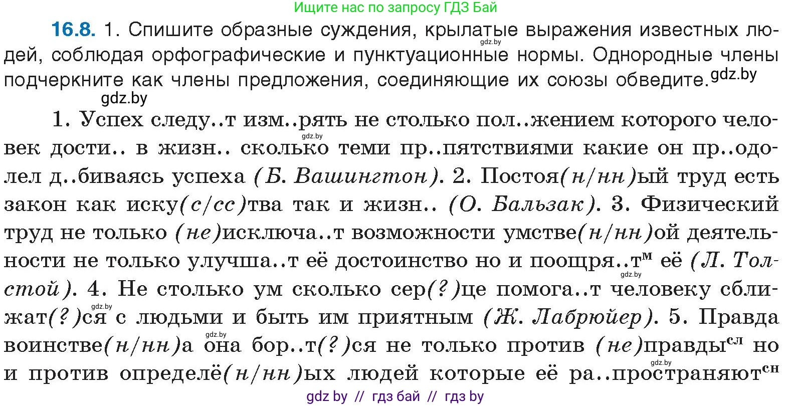 Русский язык, 11 класс Учебник, авторы: Долбик Елена Евгеньевна, Литвинко Франя Михайловна, Мурина Лариса Александровна, Шиманович Т В, Таяновская И В, Орловская О Я, издательство Национальный институт образования, Минск, 2021, страница 96, номер 16.8, Условие