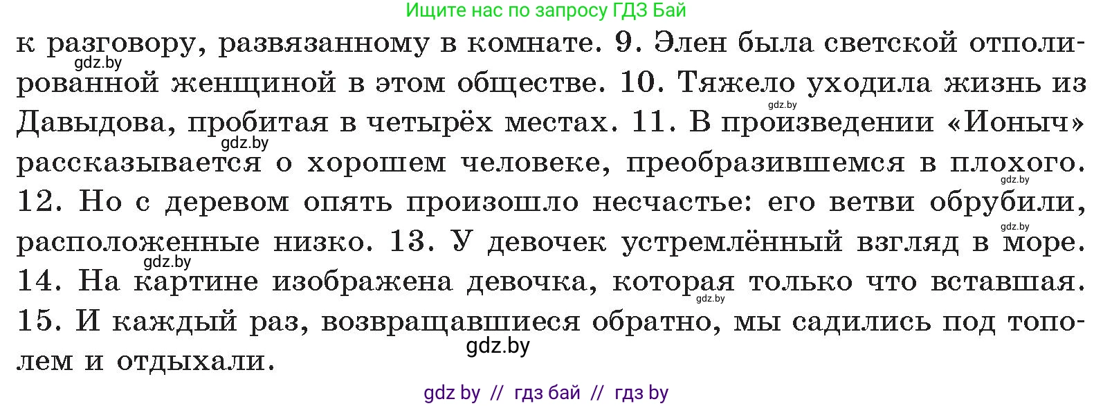 Русский язык, 11 класс Учебник, авторы: Долбик Елена Евгеньевна, Литвинко Франя Михайловна, Мурина Лариса Александровна, Шиманович Т В, Таяновская И В, Орловская О Я, издательство Национальный институт образования, Минск, 2021, страница 109, номер 17.11, Условие (продолжение 2)