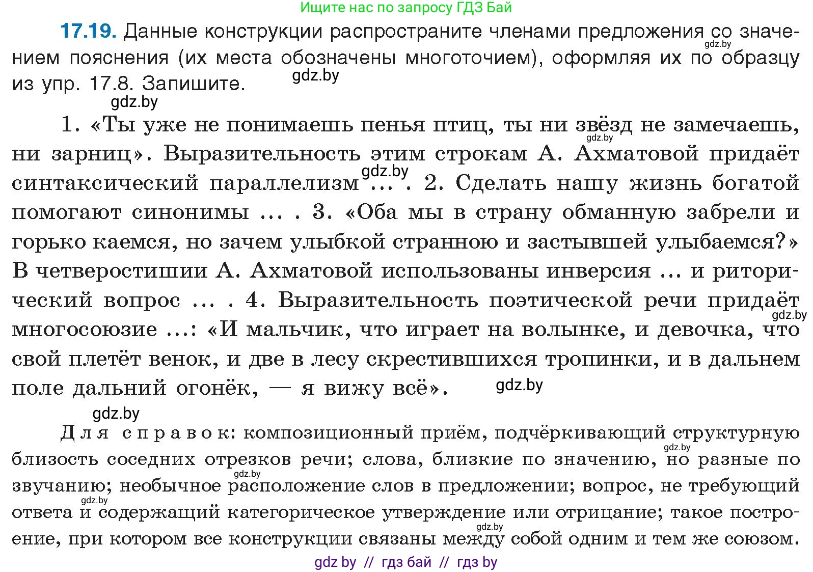 Русский язык, 11 класс Учебник, авторы: Долбик Елена Евгеньевна, Литвинко Франя Михайловна, Мурина Лариса Александровна, Шиманович Т В, Таяновская И В, Орловская О Я, издательство Национальный институт образования, Минск, 2021, страница 114, номер 17.19, Условие