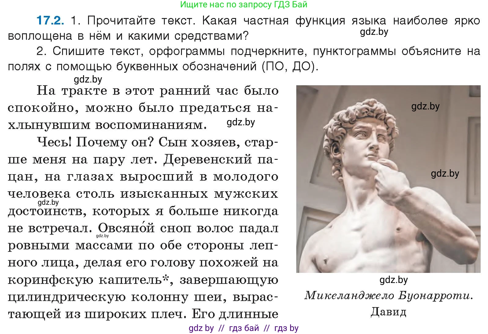 Русский язык, 11 класс Учебник, авторы: Долбик Елена Евгеньевна, Литвинко Франя Михайловна, Мурина Лариса Александровна, Шиманович Т В, Таяновская И В, Орловская О Я, издательство Национальный институт образования, Минск, 2021, страница 103, номер 17.2, Условие