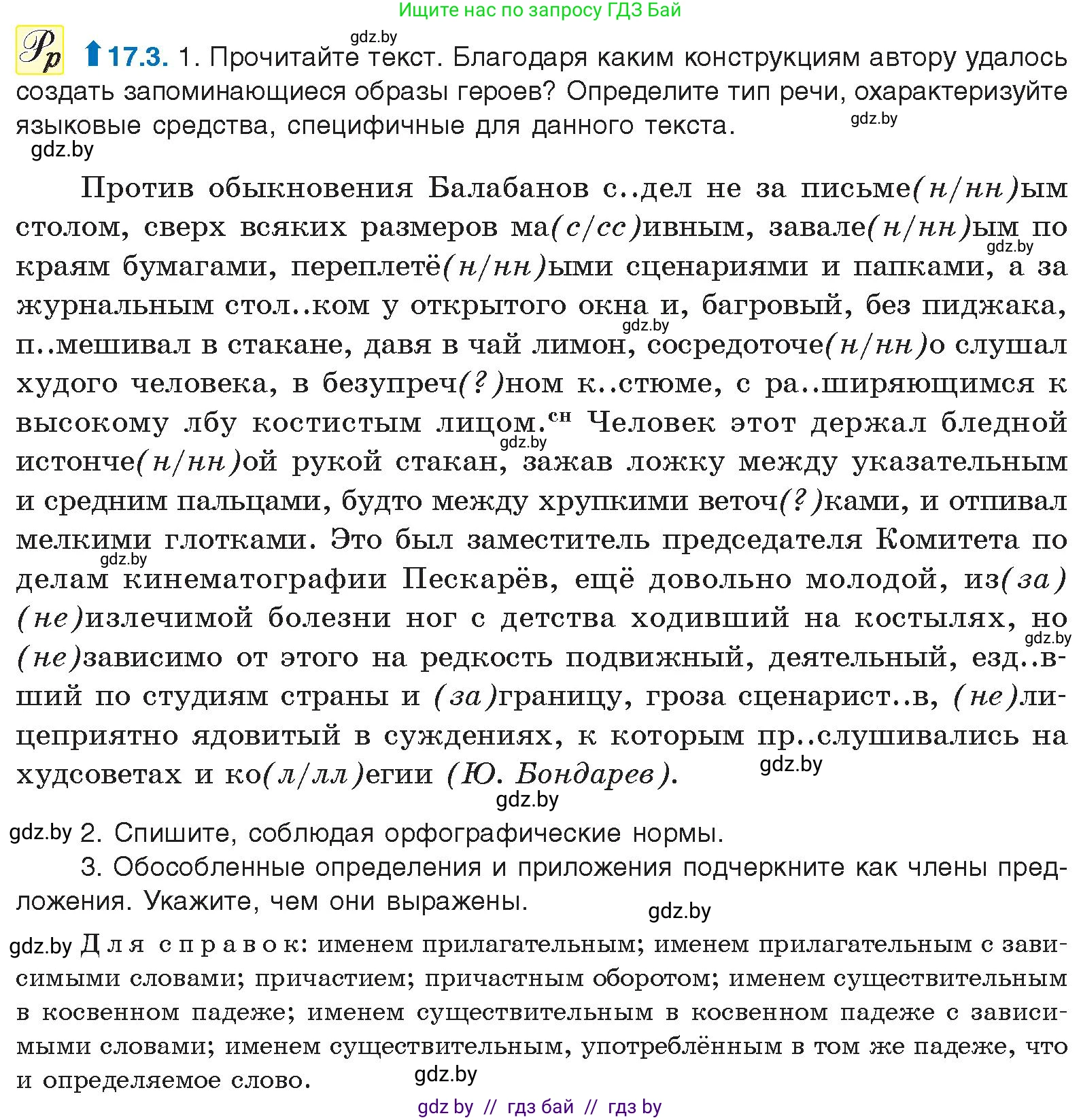 Русский язык, 11 класс Учебник, авторы: Долбик Елена Евгеньевна, Литвинко Франя Михайловна, Мурина Лариса Александровна, Шиманович Т В, Таяновская И В, Орловская О Я, издательство Национальный институт образования, Минск, 2021, страница 104, номер 17.3, Условие