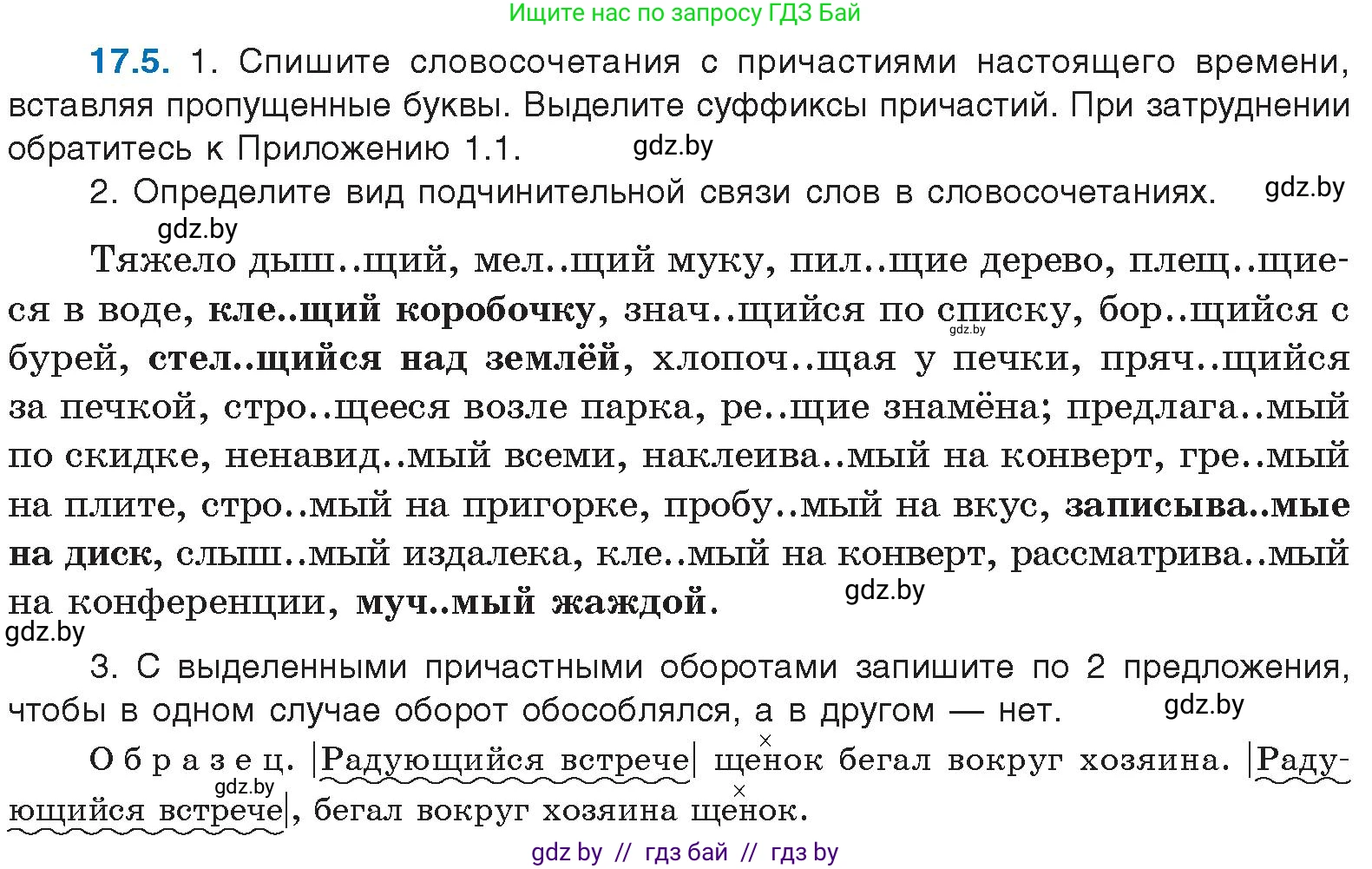 Русский язык, 11 класс Учебник, авторы: Долбик Елена Евгеньевна, Литвинко Франя Михайловна, Мурина Лариса Александровна, Шиманович Т В, Таяновская И В, Орловская О Я, издательство Национальный институт образования, Минск, 2021, страница 105, номер 17.5, Условие