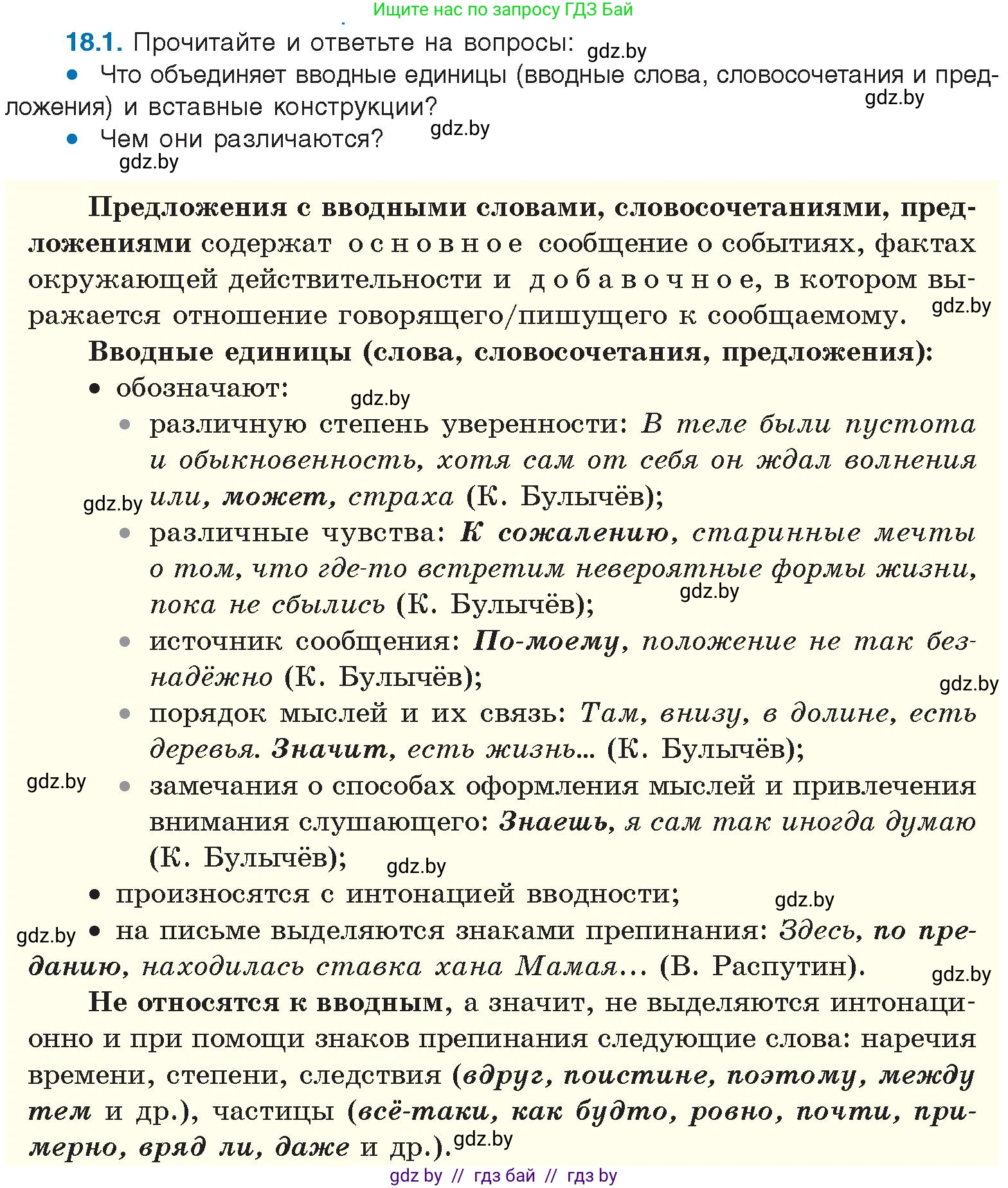 Русский язык, 11 класс Учебник, авторы: Долбик Елена Евгеньевна, Литвинко Франя Михайловна, Мурина Лариса Александровна, Шиманович Т В, Таяновская И В, Орловская О Я, издательство Национальный институт образования, Минск, 2021, страница 116, номер 18.1, Условие