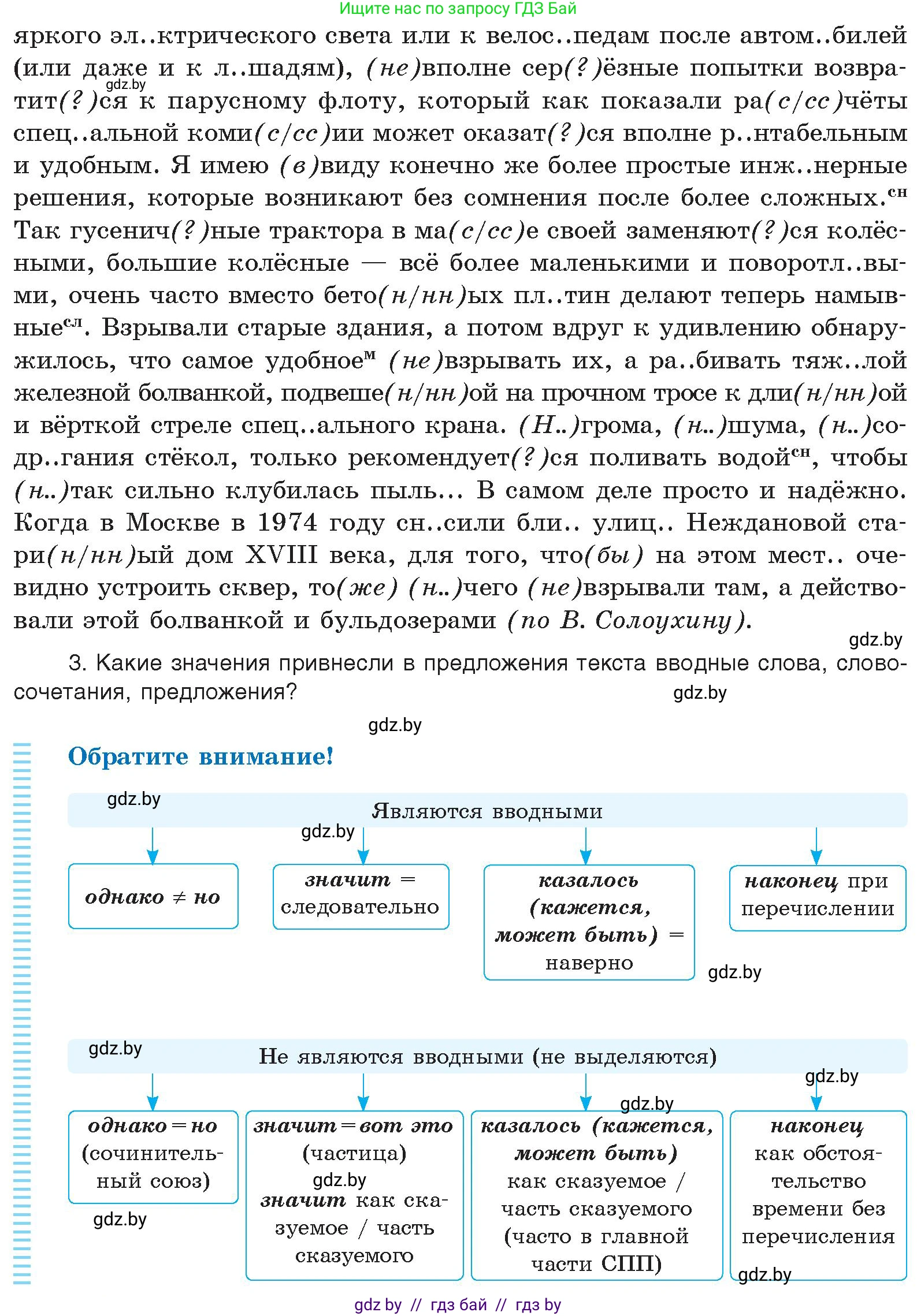 Русский язык, 11 класс Учебник, авторы: Долбик Елена Евгеньевна, Литвинко Франя Михайловна, Мурина Лариса Александровна, Шиманович Т В, Таяновская И В, Орловская О Я, издательство Национальный институт образования, Минск, 2021, страница 117, номер 18.3, Условие (продолжение 2)