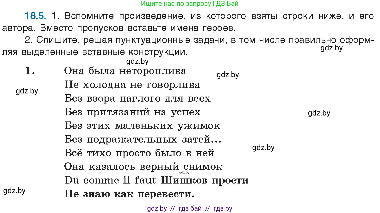 Русский язык, 11 класс Учебник, авторы: Долбик Елена Евгеньевна, Литвинко Франя Михайловна, Мурина Лариса Александровна, Шиманович Т В, Таяновская И В, Орловская О Я, издательство Национальный институт образования, Минск, 2021, страница 119, номер 18.5, Условие