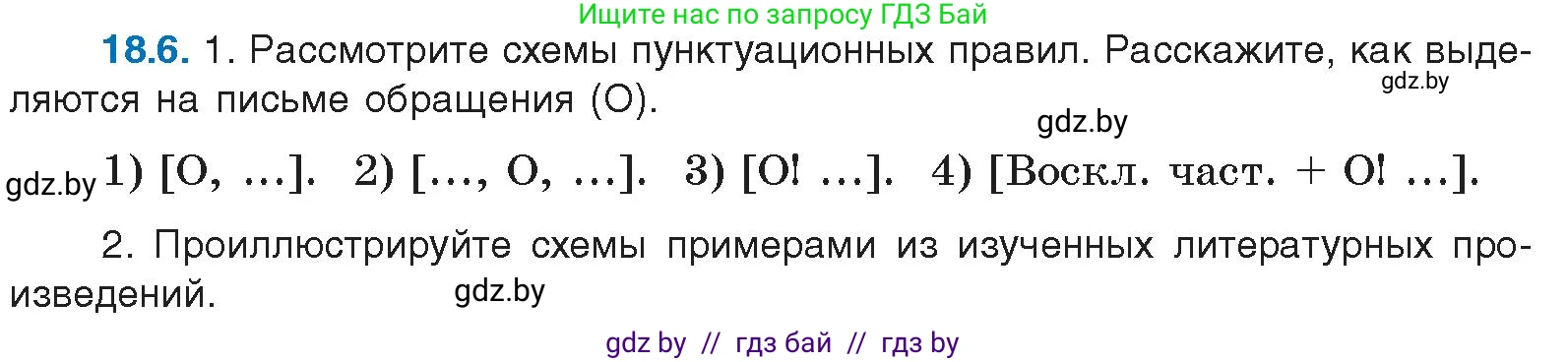 Русский язык, 11 класс Учебник, авторы: Долбик Елена Евгеньевна, Литвинко Франя Михайловна, Мурина Лариса Александровна, Шиманович Т В, Таяновская И В, Орловская О Я, издательство Национальный институт образования, Минск, 2021, страница 121, номер 18.6, Условие