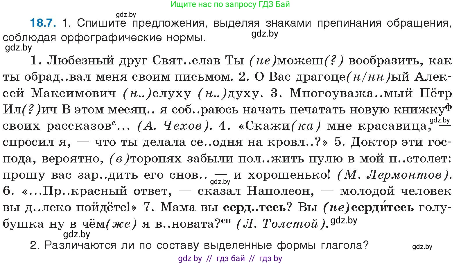 Русский язык, 11 класс Учебник, авторы: Долбик Елена Евгеньевна, Литвинко Франя Михайловна, Мурина Лариса Александровна, Шиманович Т В, Таяновская И В, Орловская О Я, издательство Национальный институт образования, Минск, 2021, страница 121, номер 18.7, Условие
