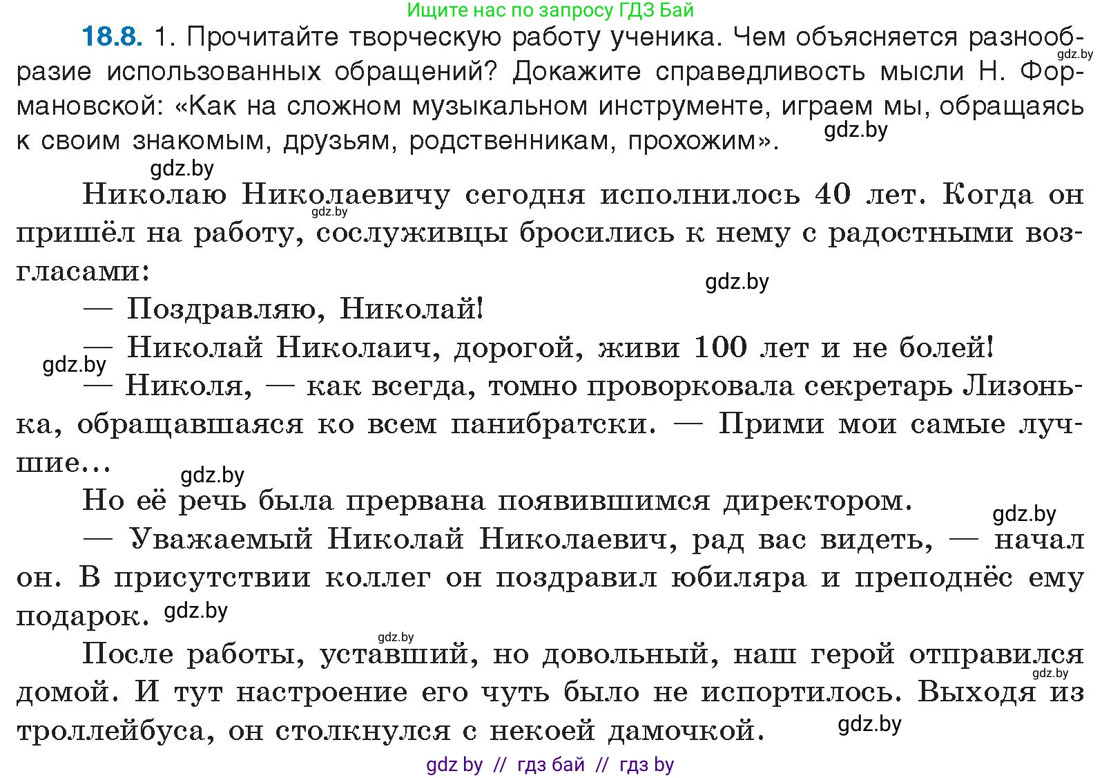 Русский язык, 11 класс Учебник, авторы: Долбик Елена Евгеньевна, Литвинко Франя Михайловна, Мурина Лариса Александровна, Шиманович Т В, Таяновская И В, Орловская О Я, издательство Национальный институт образования, Минск, 2021, страница 122, номер 18.8, Условие