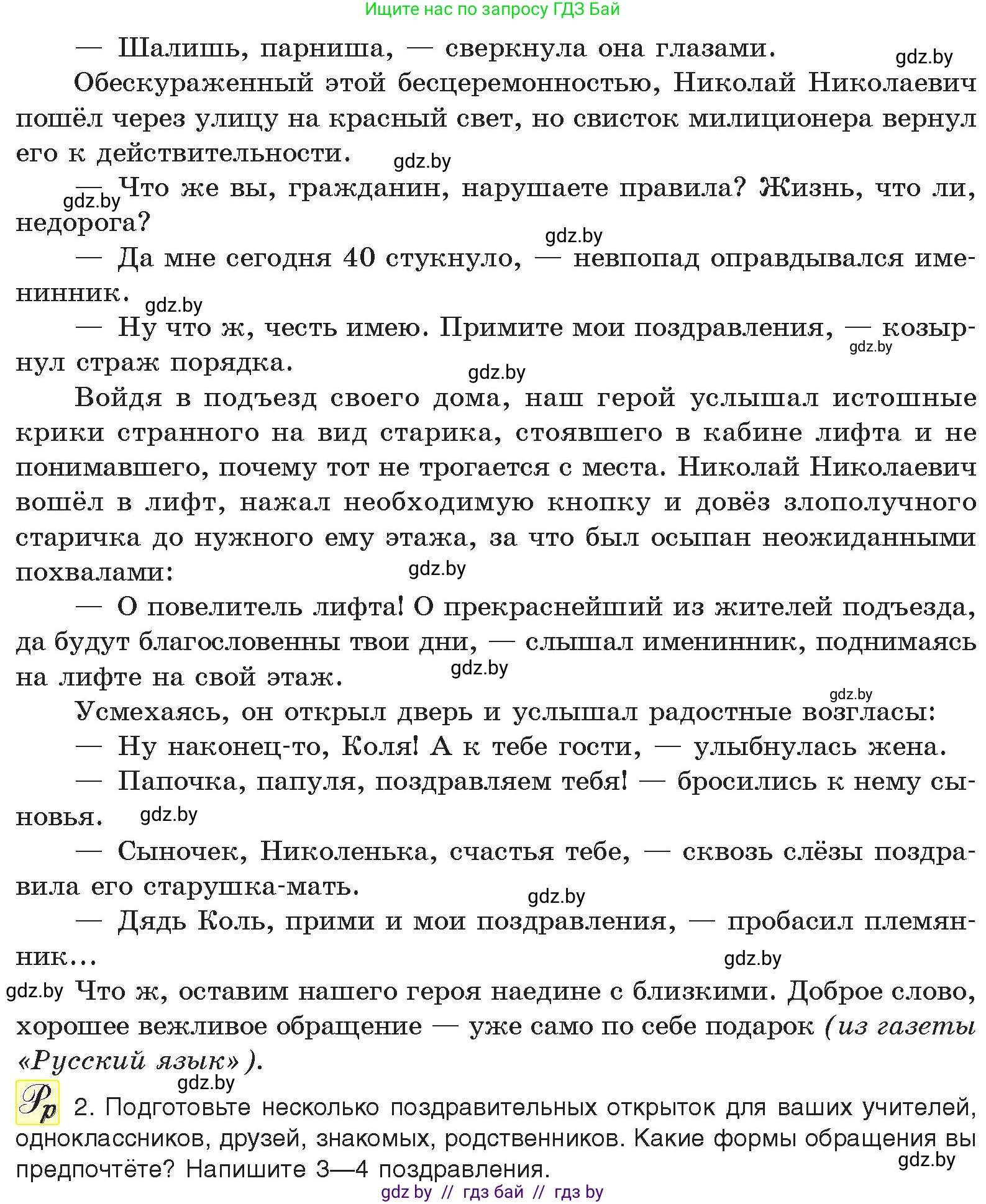 Русский язык, 11 класс Учебник, авторы: Долбик Елена Евгеньевна, Литвинко Франя Михайловна, Мурина Лариса Александровна, Шиманович Т В, Таяновская И В, Орловская О Я, издательство Национальный институт образования, Минск, 2021, страница 122, номер 18.8, Условие (продолжение 2)