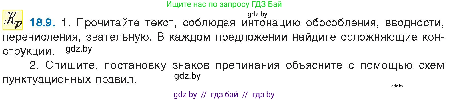 Русский язык, 11 класс Учебник, авторы: Долбик Елена Евгеньевна, Литвинко Франя Михайловна, Мурина Лариса Александровна, Шиманович Т В, Таяновская И В, Орловская О Я, издательство Национальный институт образования, Минск, 2021, страница 123, номер 18.9, Условие