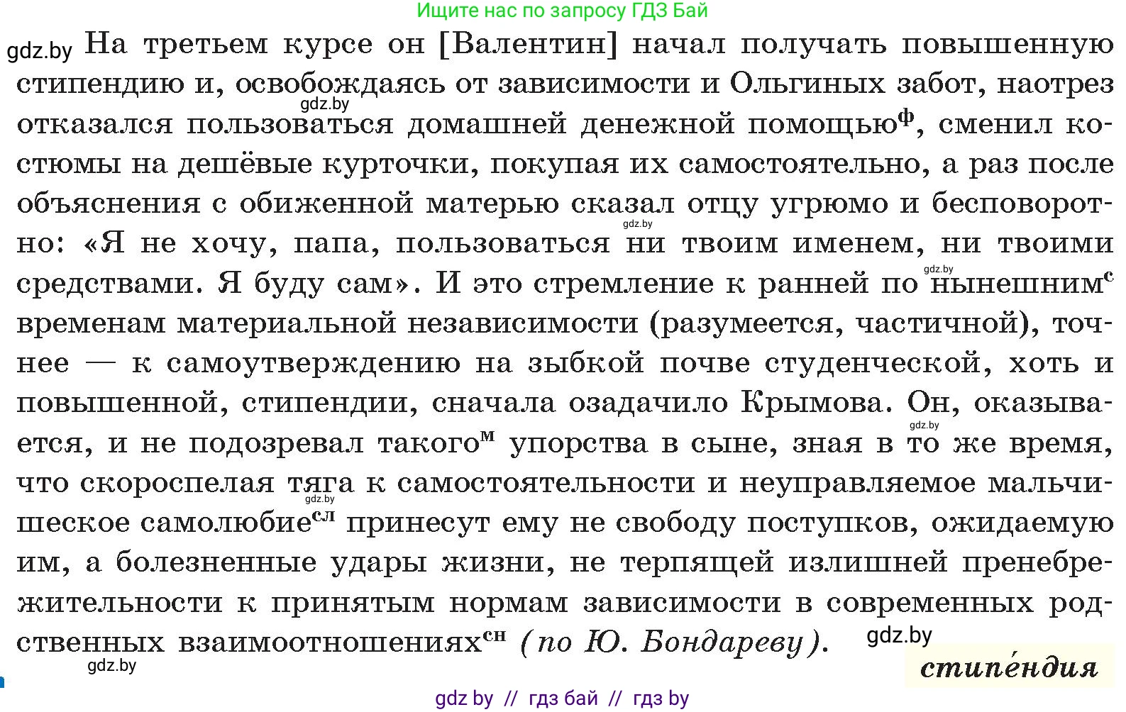 Русский язык, 11 класс Учебник, авторы: Долбик Елена Евгеньевна, Литвинко Франя Михайловна, Мурина Лариса Александровна, Шиманович Т В, Таяновская И В, Орловская О Я, издательство Национальный институт образования, Минск, 2021, страница 123, номер 18.9, Условие (продолжение 2)