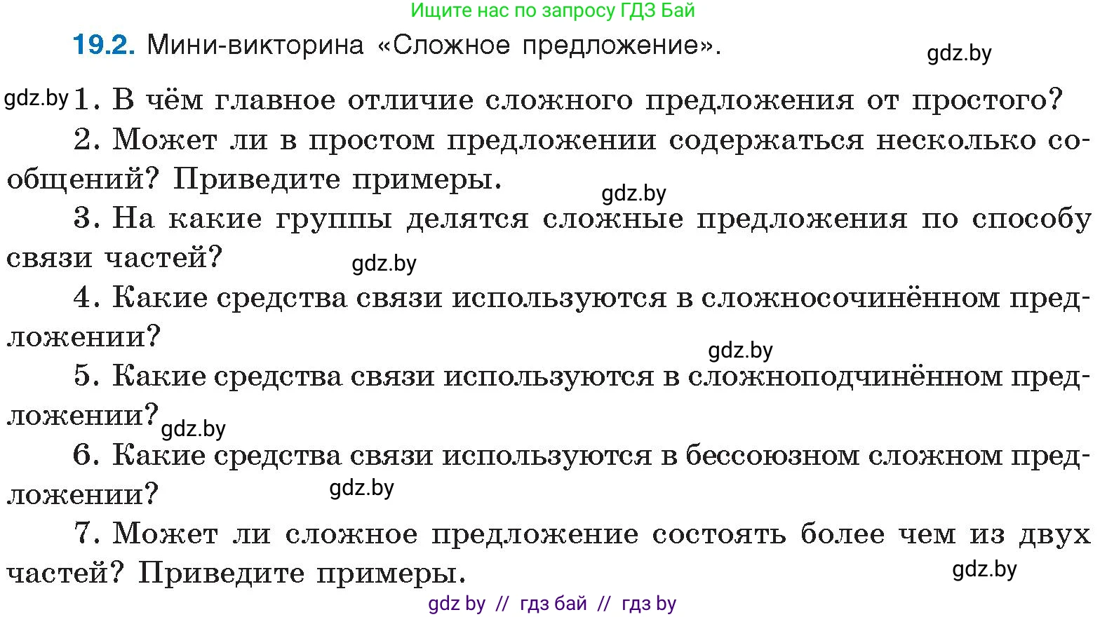 Русский язык, 11 класс Учебник, авторы: Долбик Елена Евгеньевна, Литвинко Франя Михайловна, Мурина Лариса Александровна, Шиманович Т В, Таяновская И В, Орловская О Я, издательство Национальный институт образования, Минск, 2021, страница 127, номер 19.2, Условие
