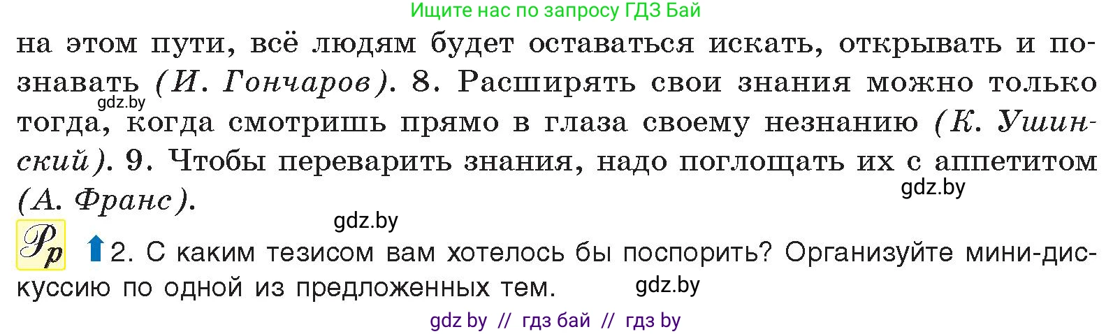 Русский язык, 11 класс Учебник, авторы: Долбик Елена Евгеньевна, Литвинко Франя Михайловна, Мурина Лариса Александровна, Шиманович Т В, Таяновская И В, Орловская О Я, издательство Национальный институт образования, Минск, 2021, страница 127, номер 19.3, Условие (продолжение 2)