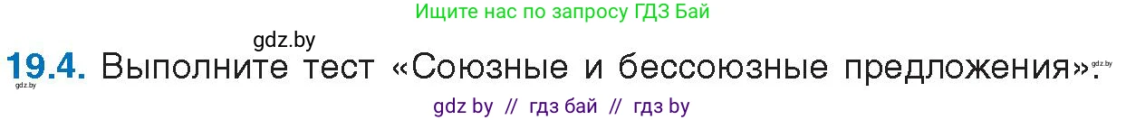 Русский язык, 11 класс Учебник, авторы: Долбик Елена Евгеньевна, Литвинко Франя Михайловна, Мурина Лариса Александровна, Шиманович Т В, Таяновская И В, Орловская О Я, издательство Национальный институт образования, Минск, 2021, страница 128, номер 19.4, Условие