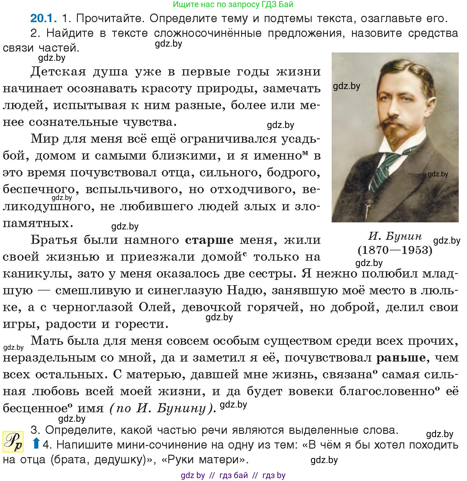 Русский язык, 11 класс Учебник, авторы: Долбик Елена Евгеньевна, Литвинко Франя Михайловна, Мурина Лариса Александровна, Шиманович Т В, Таяновская И В, Орловская О Я, издательство Национальный институт образования, Минск, 2021, страница 129, номер 20.1, Условие