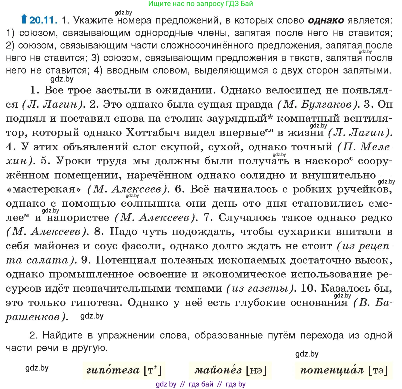 Русский язык, 11 класс Учебник, авторы: Долбик Елена Евгеньевна, Литвинко Франя Михайловна, Мурина Лариса Александровна, Шиманович Т В, Таяновская И В, Орловская О Я, издательство Национальный институт образования, Минск, 2021, страница 136, номер 20.11, Условие