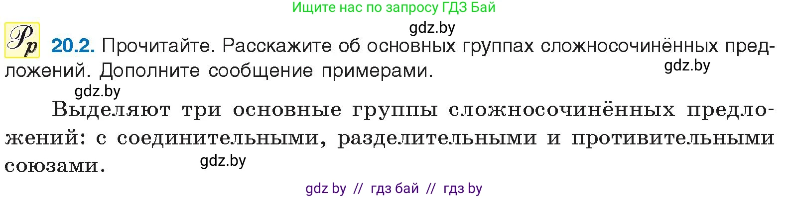Русский язык, 11 класс Учебник, авторы: Долбик Елена Евгеньевна, Литвинко Франя Михайловна, Мурина Лариса Александровна, Шиманович Т В, Таяновская И В, Орловская О Я, издательство Национальный институт образования, Минск, 2021, страница 129, номер 20.2, Условие