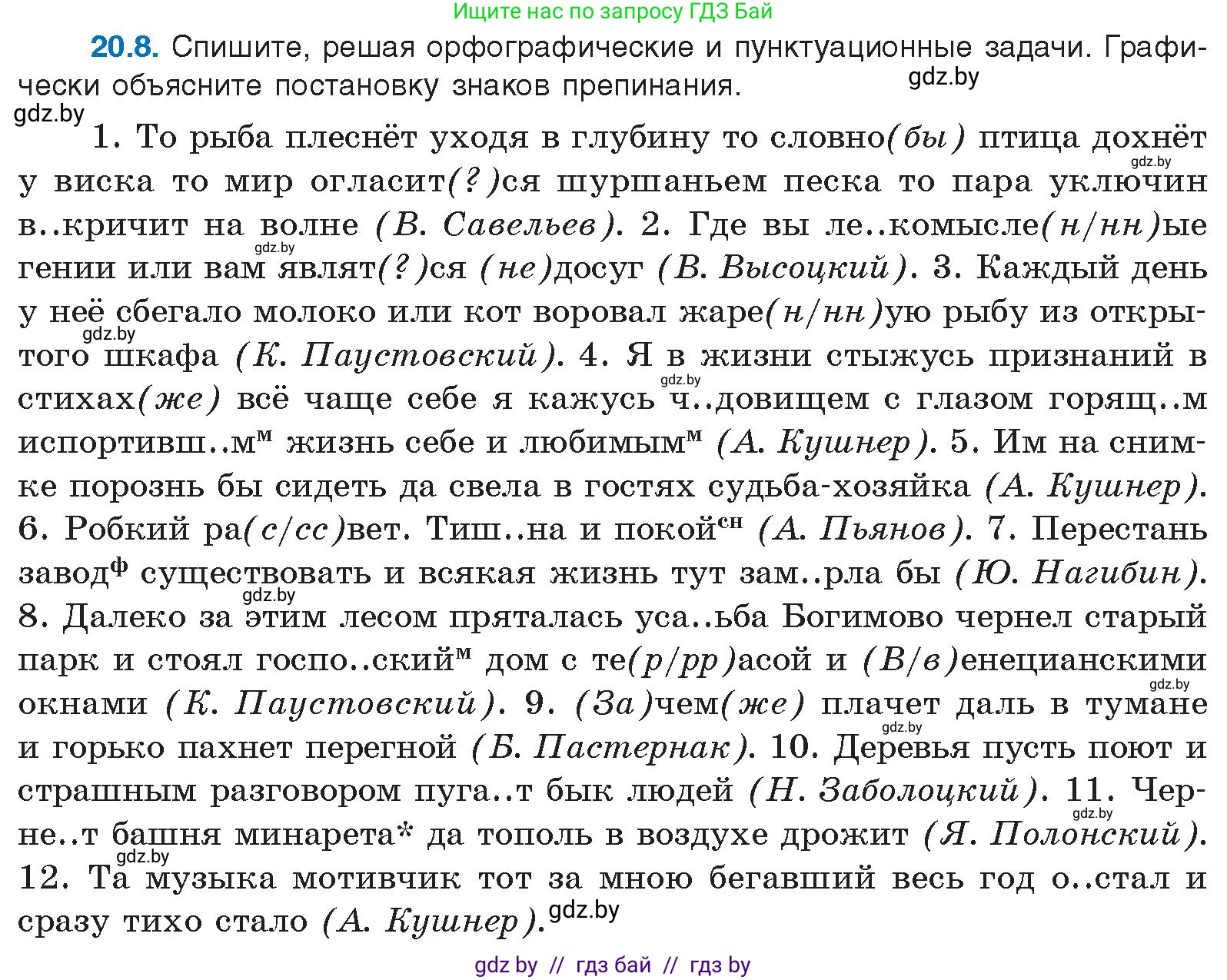 Русский язык, 11 класс Учебник, авторы: Долбик Елена Евгеньевна, Литвинко Франя Михайловна, Мурина Лариса Александровна, Шиманович Т В, Таяновская И В, Орловская О Я, издательство Национальный институт образования, Минск, 2021, страница 134, номер 20.8, Условие