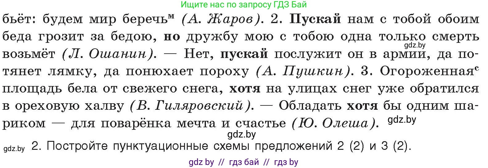 Русский язык, 11 класс Учебник, авторы: Долбик Елена Евгеньевна, Литвинко Франя Михайловна, Мурина Лариса Александровна, Шиманович Т В, Таяновская И В, Орловская О Я, издательство Национальный институт образования, Минск, 2021, страница 143, номер 21.11, Условие (продолжение 2)