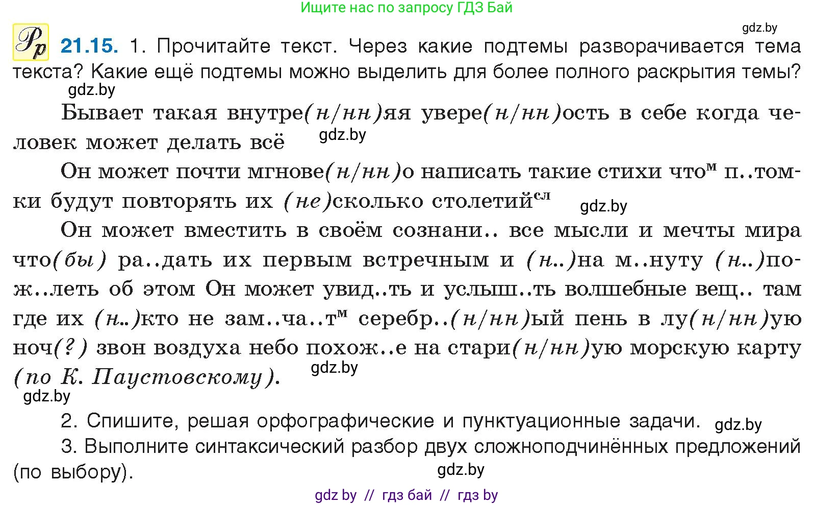 Русский язык, 11 класс Учебник, авторы: Долбик Елена Евгеньевна, Литвинко Франя Михайловна, Мурина Лариса Александровна, Шиманович Т В, Таяновская И В, Орловская О Я, издательство Национальный институт образования, Минск, 2021, страница 145, номер 21.15, Условие