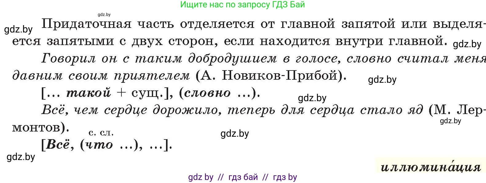 Русский язык, 11 класс Учебник, авторы: Долбик Елена Евгеньевна, Литвинко Франя Михайловна, Мурина Лариса Александровна, Шиманович Т В, Таяновская И В, Орловская О Я, издательство Национальный институт образования, Минск, 2021, страница 145, номер 21.17, Условие (продолжение 2)