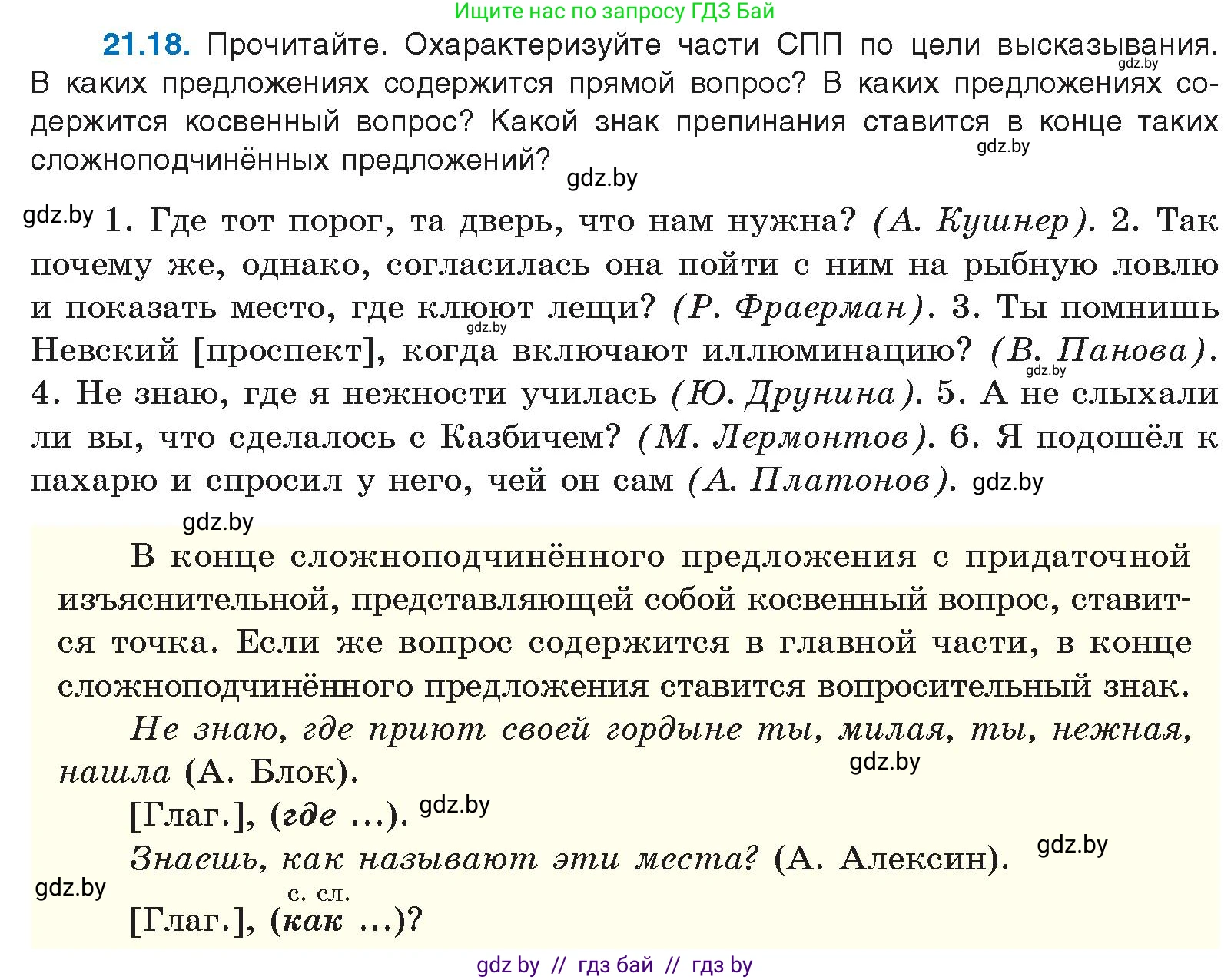 Русский язык, 11 класс Учебник, авторы: Долбик Елена Евгеньевна, Литвинко Франя Михайловна, Мурина Лариса Александровна, Шиманович Т В, Таяновская И В, Орловская О Я, издательство Национальный институт образования, Минск, 2021, страница 146, номер 21.18, Условие