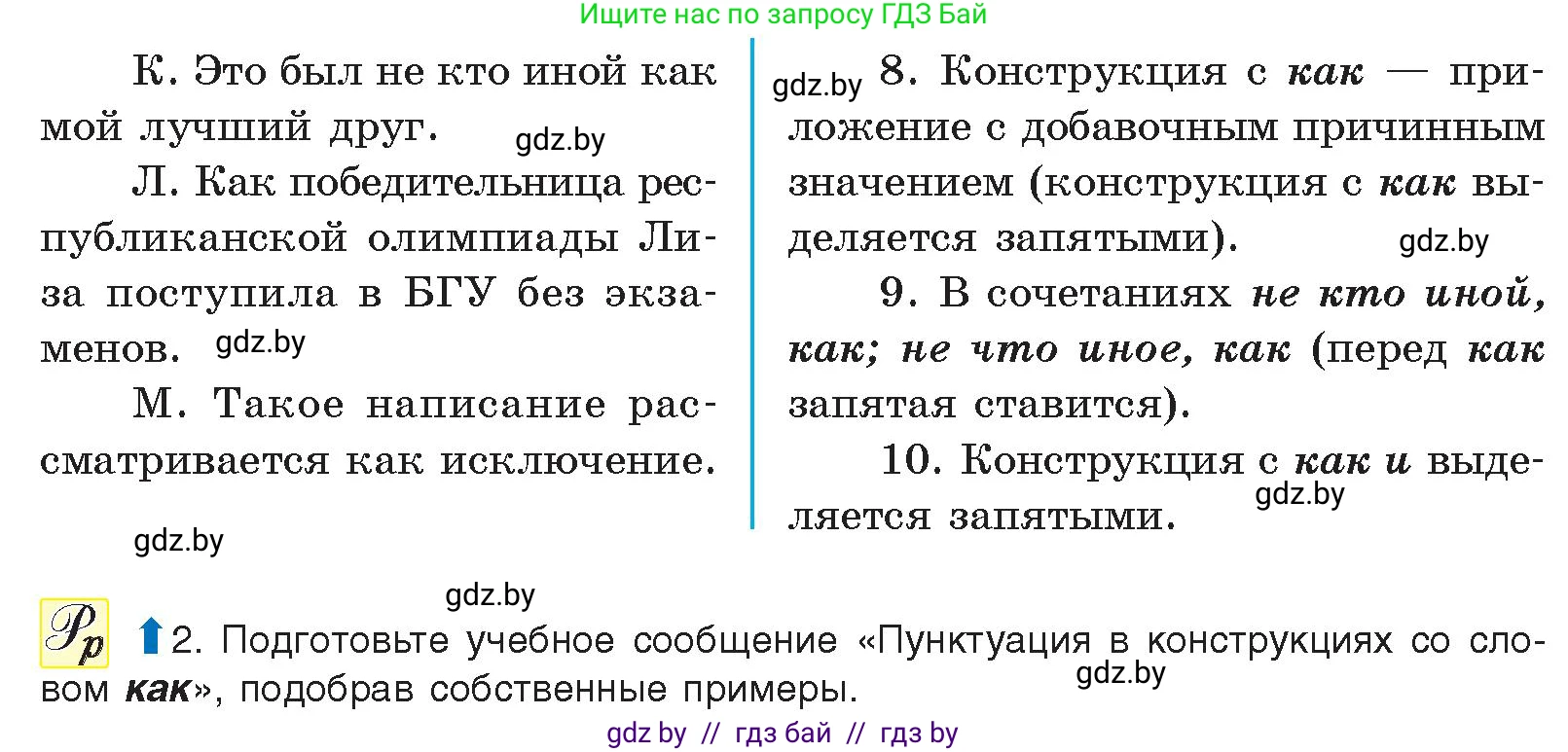Русский язык, 11 класс Учебник, авторы: Долбик Елена Евгеньевна, Литвинко Франя Михайловна, Мурина Лариса Александровна, Шиманович Т В, Таяновская И В, Орловская О Я, издательство Национальный институт образования, Минск, 2021, страница 148, номер 21.21, Условие (продолжение 2)