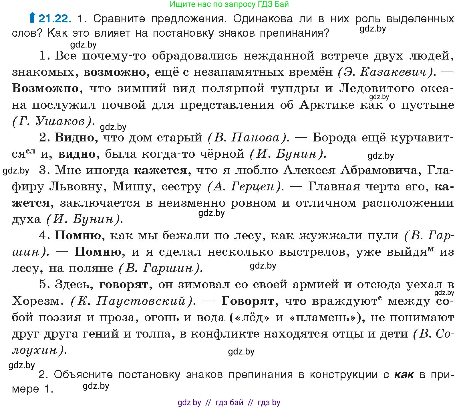 Русский язык, 11 класс Учебник, авторы: Долбик Елена Евгеньевна, Литвинко Франя Михайловна, Мурина Лариса Александровна, Шиманович Т В, Таяновская И В, Орловская О Я, издательство Национальный институт образования, Минск, 2021, страница 149, номер 21.22, Условие