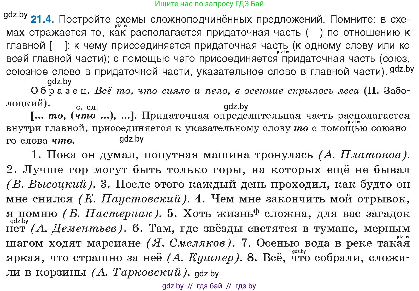 Русский язык, 11 класс Учебник, авторы: Долбик Елена Евгеньевна, Литвинко Франя Михайловна, Мурина Лариса Александровна, Шиманович Т В, Таяновская И В, Орловская О Я, издательство Национальный институт образования, Минск, 2021, страница 138, номер 21.4, Условие