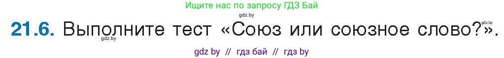 Русский язык, 11 класс Учебник, авторы: Долбик Елена Евгеньевна, Литвинко Франя Михайловна, Мурина Лариса Александровна, Шиманович Т В, Таяновская И В, Орловская О Я, издательство Национальный институт образования, Минск, 2021, страница 142, номер 21.6, Условие