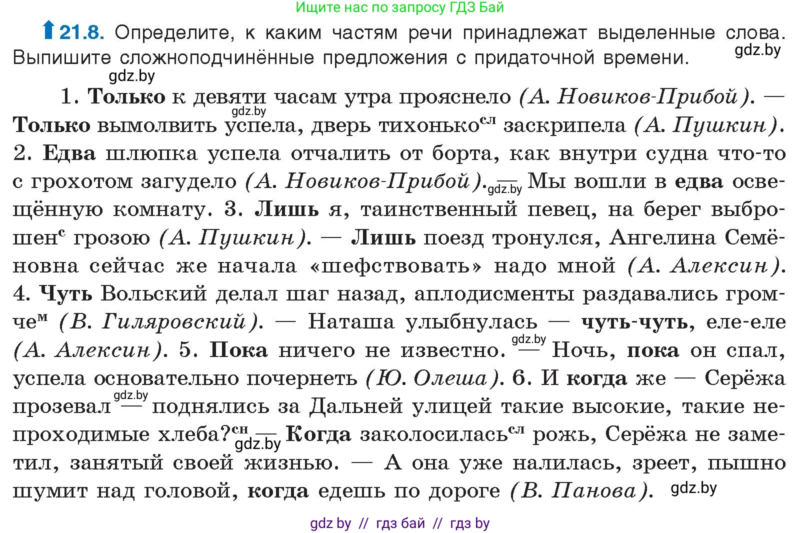Русский язык, 11 класс Учебник, авторы: Долбик Елена Евгеньевна, Литвинко Франя Михайловна, Мурина Лариса Александровна, Шиманович Т В, Таяновская И В, Орловская О Я, издательство Национальный институт образования, Минск, 2021, страница 143, номер 21.8, Условие