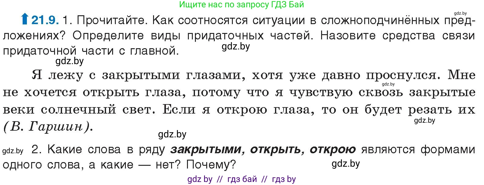 Русский язык, 11 класс Учебник, авторы: Долбик Елена Евгеньевна, Литвинко Франя Михайловна, Мурина Лариса Александровна, Шиманович Т В, Таяновская И В, Орловская О Я, издательство Национальный институт образования, Минск, 2021, страница 143, номер 21.9, Условие