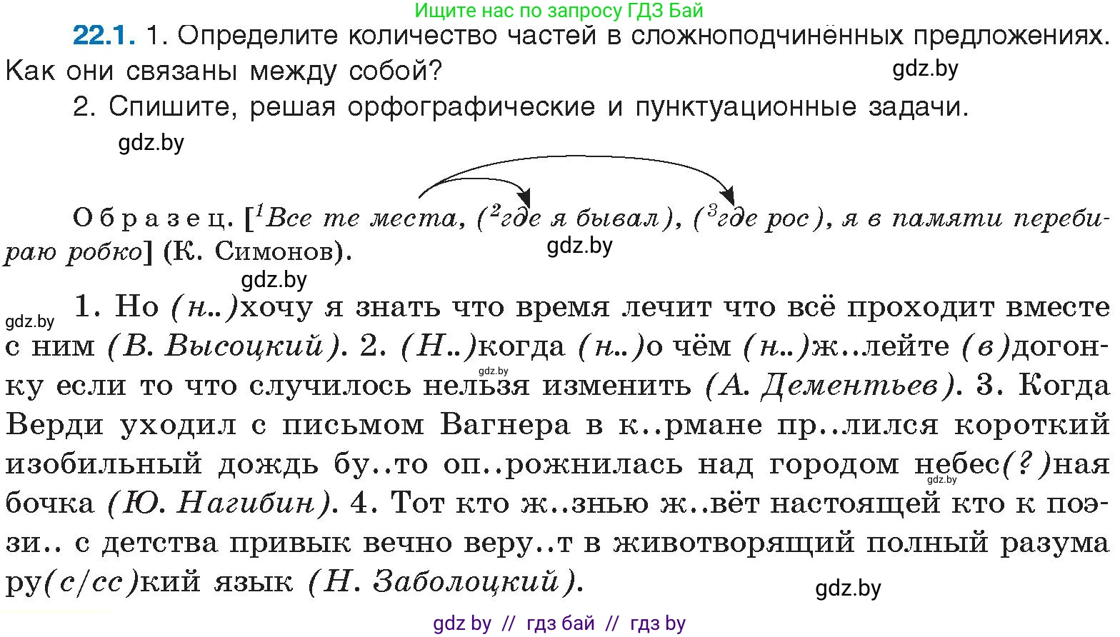 Русский язык, 11 класс Учебник, авторы: Долбик Елена Евгеньевна, Литвинко Франя Михайловна, Мурина Лариса Александровна, Шиманович Т В, Таяновская И В, Орловская О Я, издательство Национальный институт образования, Минск, 2021, страница 152, номер 22.1, Условие