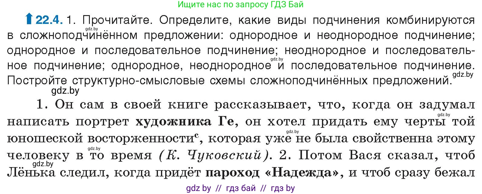 Русский язык, 11 класс Учебник, авторы: Долбик Елена Евгеньевна, Литвинко Франя Михайловна, Мурина Лариса Александровна, Шиманович Т В, Таяновская И В, Орловская О Я, издательство Национальный институт образования, Минск, 2021, страница 154, номер 22.4, Условие