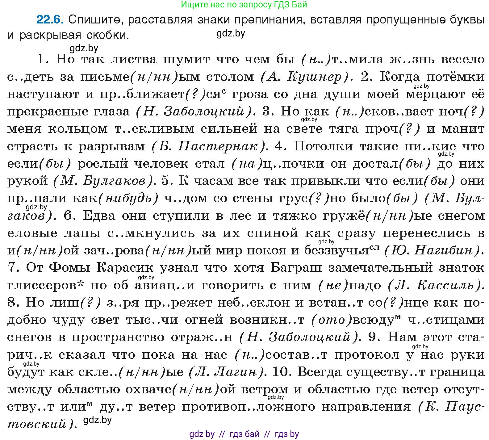 Русский язык, 11 класс Учебник, авторы: Долбик Елена Евгеньевна, Литвинко Франя Михайловна, Мурина Лариса Александровна, Шиманович Т В, Таяновская И В, Орловская О Я, издательство Национальный институт образования, Минск, 2021, страница 156, номер 22.6, Условие