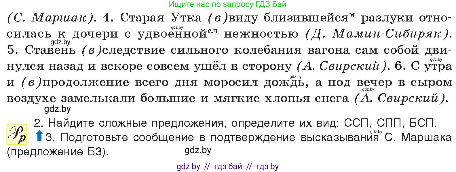 Русский язык, 11 класс Учебник, авторы: Долбик Елена Евгеньевна, Литвинко Франя Михайловна, Мурина Лариса Александровна, Шиманович Т В, Таяновская И В, Орловская О Я, издательство Национальный институт образования, Минск, 2021, страница 157, номер 23.1, Условие (продолжение 2)