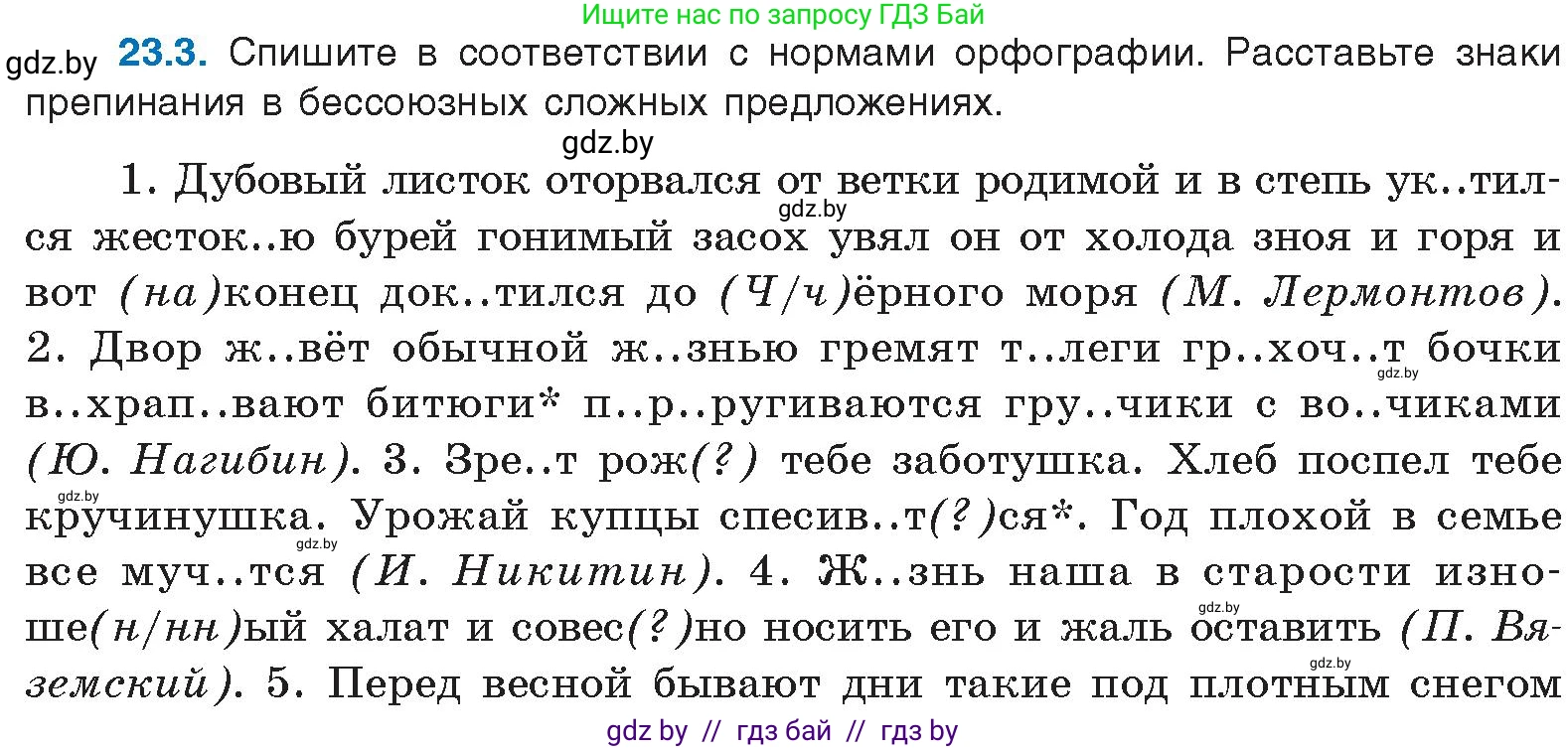 Русский язык, 11 класс Учебник, авторы: Долбик Елена Евгеньевна, Литвинко Франя Михайловна, Мурина Лариса Александровна, Шиманович Т В, Таяновская И В, Орловская О Я, издательство Национальный институт образования, Минск, 2021, страница 159, номер 23.3, Условие