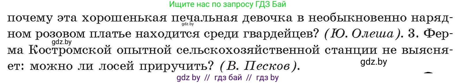 Русский язык, 11 класс Учебник, авторы: Долбик Елена Евгеньевна, Литвинко Франя Михайловна, Мурина Лариса Александровна, Шиманович Т В, Таяновская И В, Орловская О Я, издательство Национальный институт образования, Минск, 2021, страница 160, номер 23.6, Условие (продолжение 2)