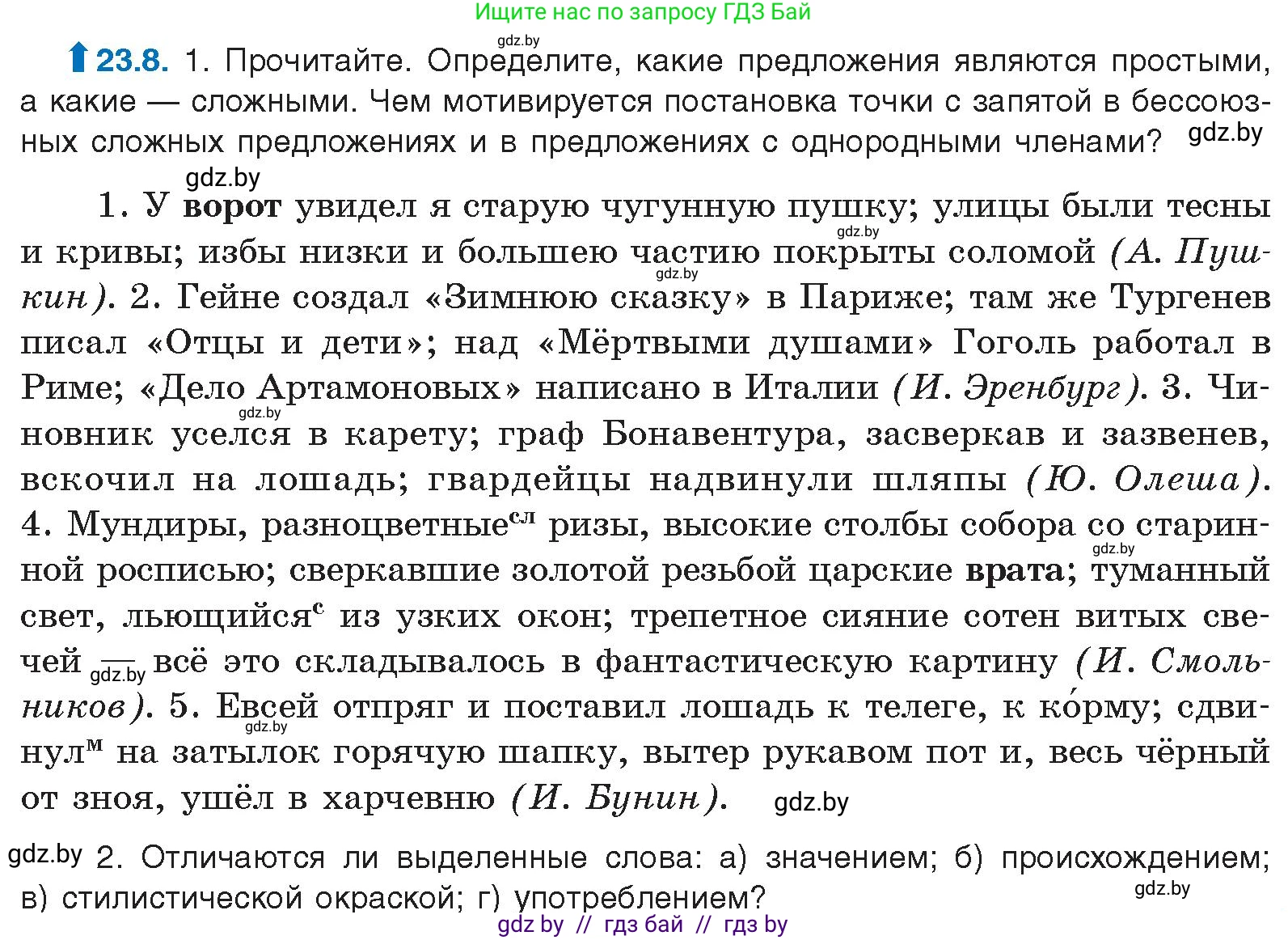 Русский язык, 11 класс Учебник, авторы: Долбик Елена Евгеньевна, Литвинко Франя Михайловна, Мурина Лариса Александровна, Шиманович Т В, Таяновская И В, Орловская О Я, издательство Национальный институт образования, Минск, 2021, страница 161, номер 23.8, Условие
