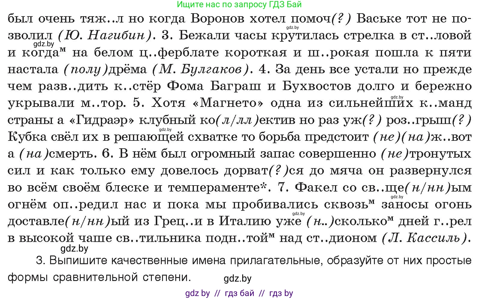 Русский язык, 11 класс Учебник, авторы: Долбик Елена Евгеньевна, Литвинко Франя Михайловна, Мурина Лариса Александровна, Шиманович Т В, Таяновская И В, Орловская О Я, издательство Национальный институт образования, Минск, 2021, страница 162, номер 24.3, Условие (продолжение 2)