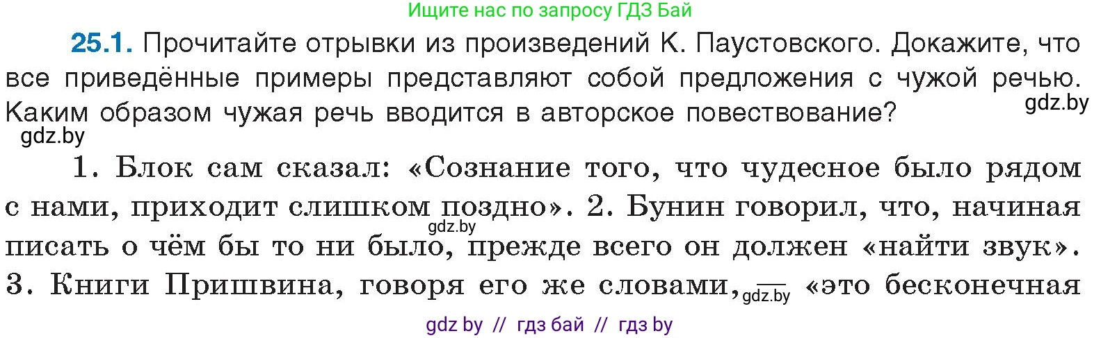 Русский язык, 11 класс Учебник, авторы: Долбик Елена Евгеньевна, Литвинко Франя Михайловна, Мурина Лариса Александровна, Шиманович Т В, Таяновская И В, Орловская О Я, издательство Национальный институт образования, Минск, 2021, страница 166, номер 25.1, Условие