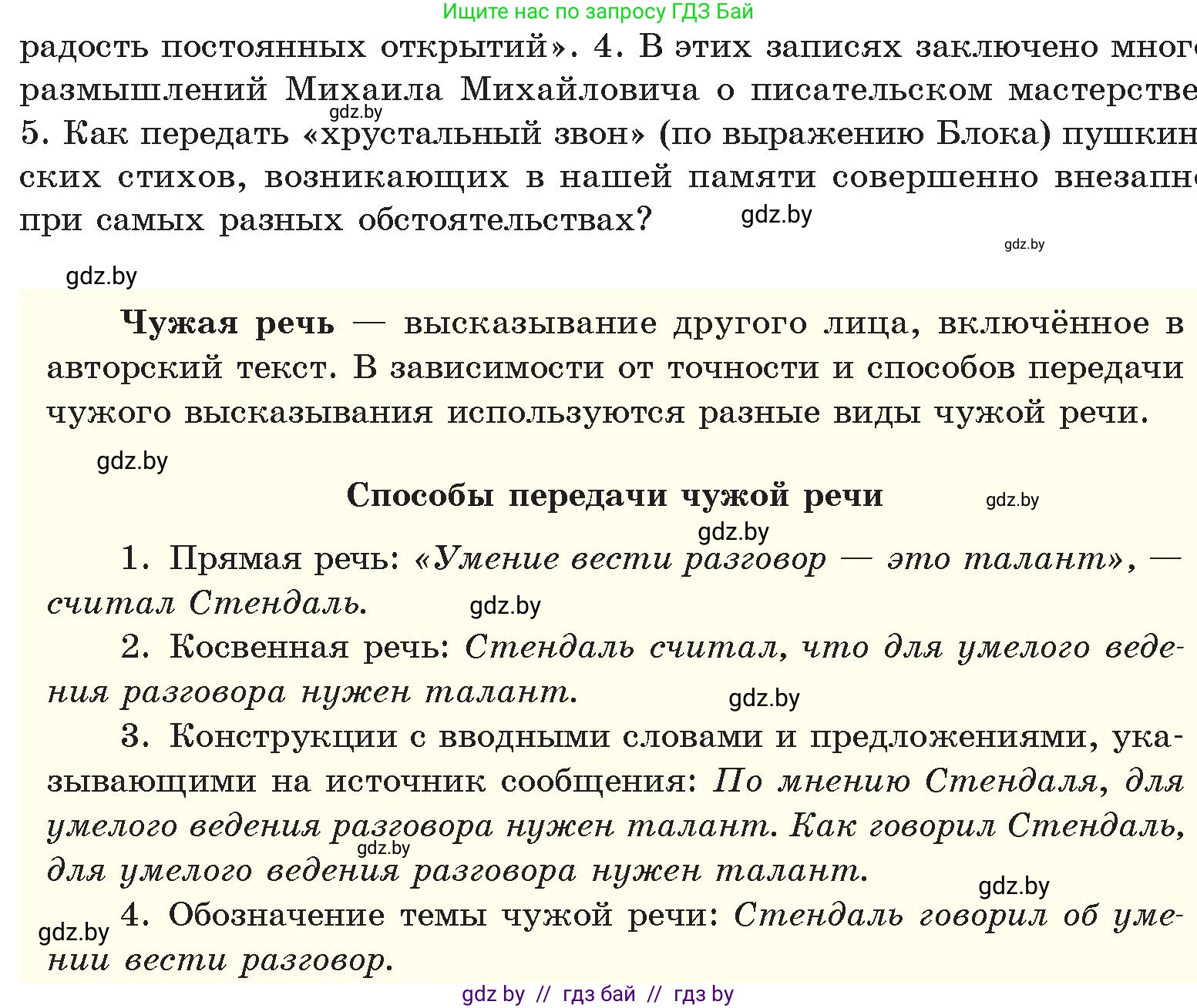 Русский язык, 11 класс Учебник, авторы: Долбик Елена Евгеньевна, Литвинко Франя Михайловна, Мурина Лариса Александровна, Шиманович Т В, Таяновская И В, Орловская О Я, издательство Национальный институт образования, Минск, 2021, страница 166, номер 25.1, Условие (продолжение 2)