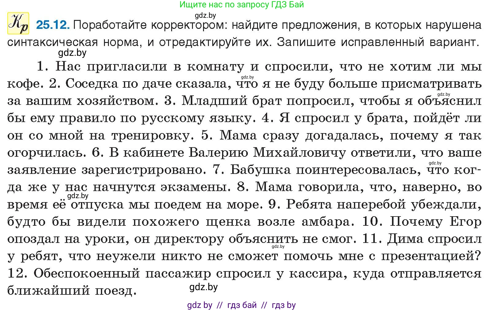 Русский язык, 11 класс Учебник, авторы: Долбик Елена Евгеньевна, Литвинко Франя Михайловна, Мурина Лариса Александровна, Шиманович Т В, Таяновская И В, Орловская О Я, издательство Национальный институт образования, Минск, 2021, страница 176, номер 25.12, Условие