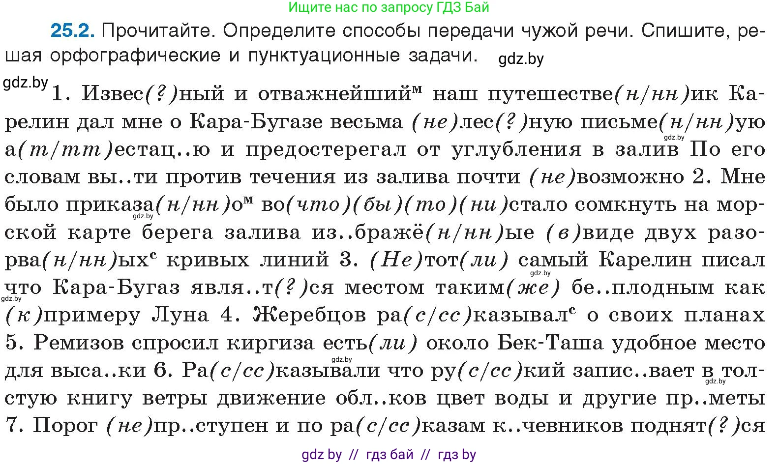 Русский язык, 11 класс Учебник, авторы: Долбик Елена Евгеньевна, Литвинко Франя Михайловна, Мурина Лариса Александровна, Шиманович Т В, Таяновская И В, Орловская О Я, издательство Национальный институт образования, Минск, 2021, страница 167, номер 25.2, Условие