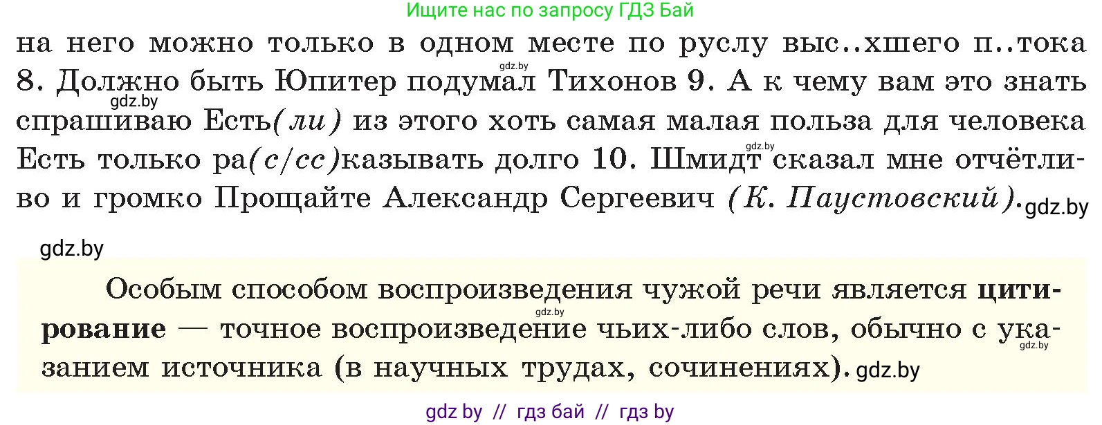 Русский язык, 11 класс Учебник, авторы: Долбик Елена Евгеньевна, Литвинко Франя Михайловна, Мурина Лариса Александровна, Шиманович Т В, Таяновская И В, Орловская О Я, издательство Национальный институт образования, Минск, 2021, страница 167, номер 25.2, Условие (продолжение 2)