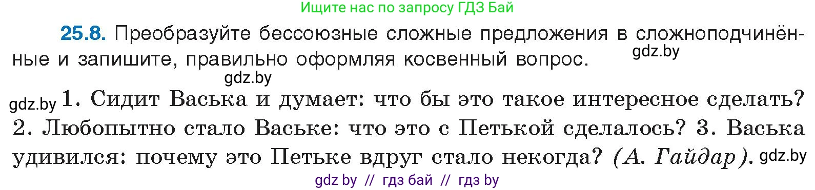 Русский язык, 11 класс Учебник, авторы: Долбик Елена Евгеньевна, Литвинко Франя Михайловна, Мурина Лариса Александровна, Шиманович Т В, Таяновская И В, Орловская О Я, издательство Национальный институт образования, Минск, 2021, страница 172, номер 25.8, Условие