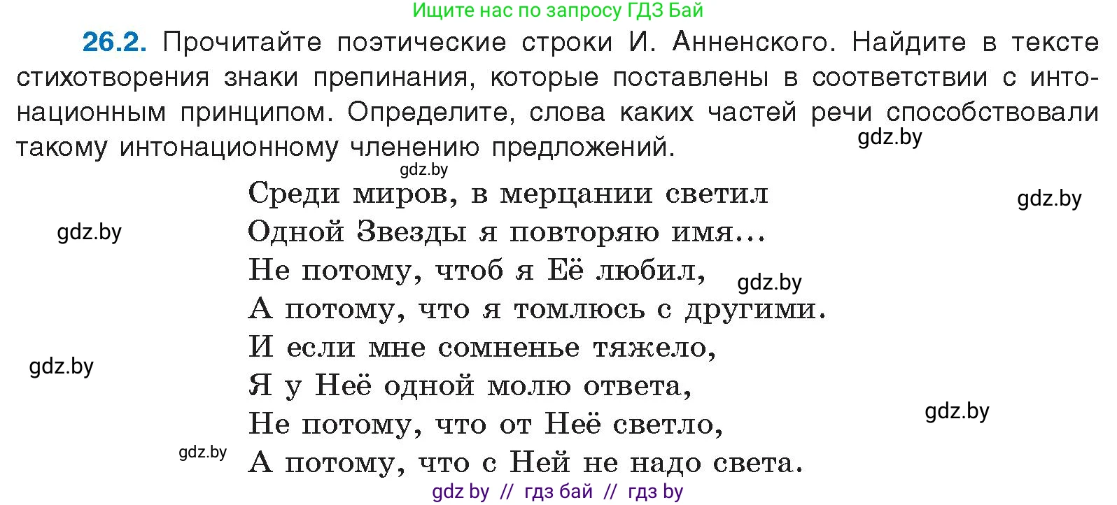 Русский язык, 11 класс Учебник, авторы: Долбик Елена Евгеньевна, Литвинко Франя Михайловна, Мурина Лариса Александровна, Шиманович Т В, Таяновская И В, Орловская О Я, издательство Национальный институт образования, Минск, 2021, страница 180, номер 26.2, Условие